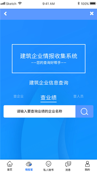 建企查软件 v2.5.2 安卓版2