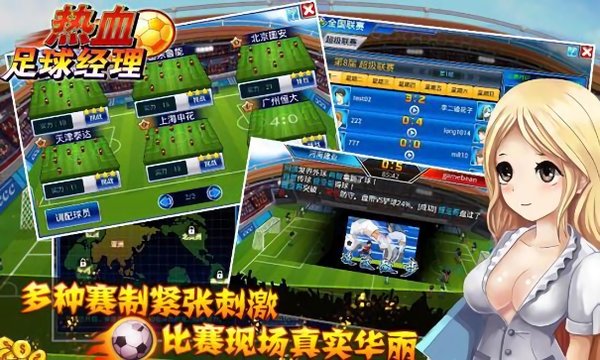 热血足球经理免费版 v1.0 安卓版 1