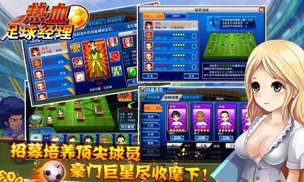 热血足球经理免费版 热血足球经理游戏下载