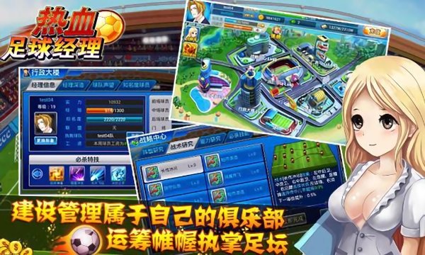 热血足球经理免费版 v1.0 安卓版 2