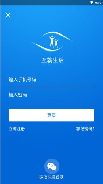 互就生活app v1.0.0 安卓版0