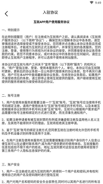 互就生活app v1.0.0 安卓版2