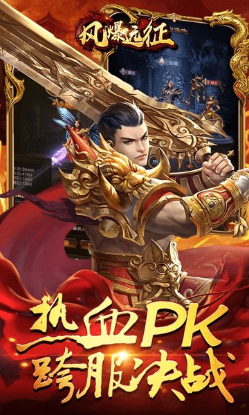 风爆远征手游 v1.0 安卓版0