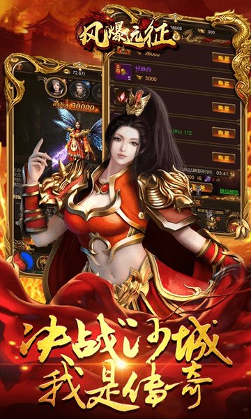 风爆远征手游 v1.0 安卓版1