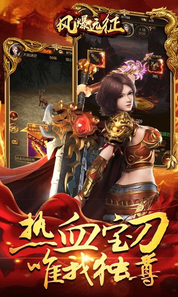 风爆远征手游 风爆远征手游官方版下载