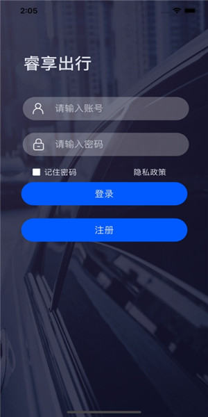 睿享出行综合服务平台 v3.9.0 安卓版1