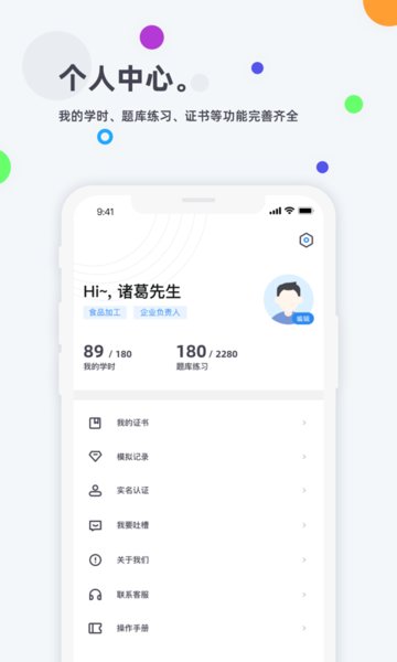 食安高新题库 v3.3 安卓版0
