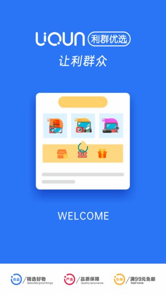 利群商家手机版