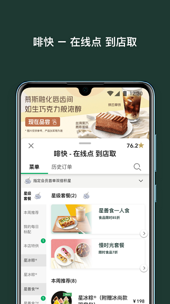 星巴克绿围裙app v7.29.1 安卓版1
