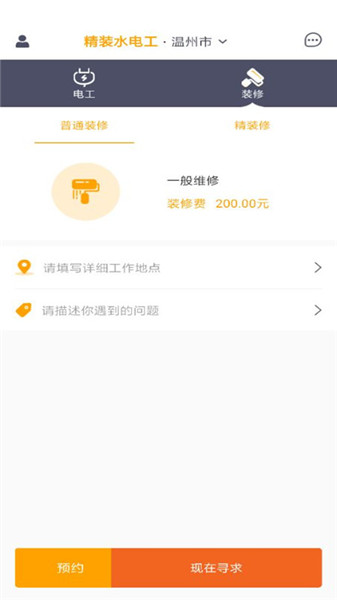 精装水电工最新版 v1.0 安卓版0