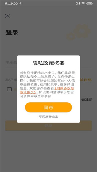 精装水电工最新版 v1.0 安卓版1