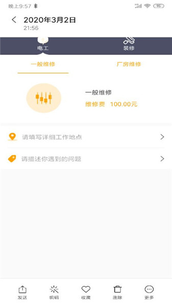 精装水电工app 精装水电工下载