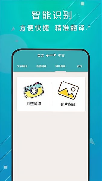 天天翻译免费手机版 v1.0.0 安卓版1
