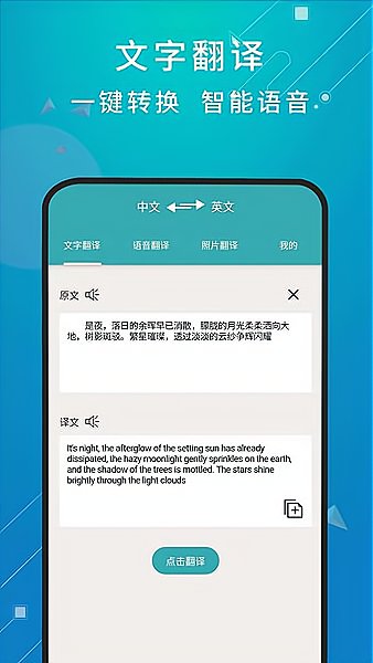 天天翻译免费手机版 v1.0.0 安卓版2