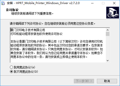 汉小印电脑打印