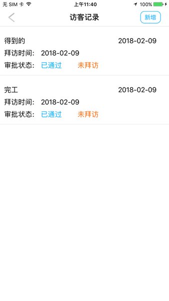 汉王人脸考勤远程打卡 v2.3.55 安卓版1