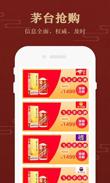 茅台实时行情价格app v1.0 安卓版0