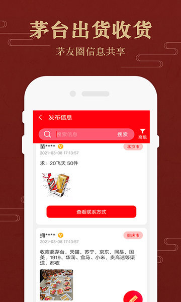 茅台实时行情价格app v1.0 安卓版1