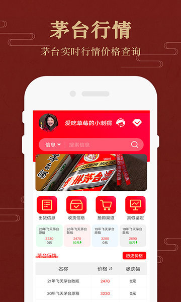 茅台实时行情价格app v1.0 安卓版2