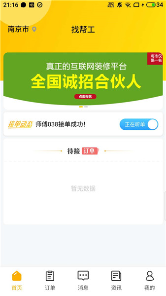 找帮工工人端 v2.5.43 安卓版2