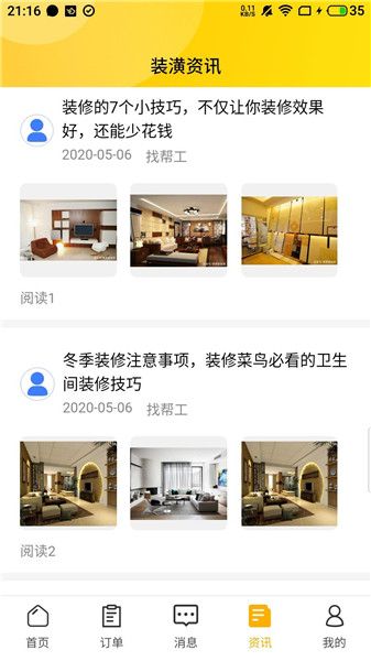 找帮工师傅端 找帮工师傅端下载