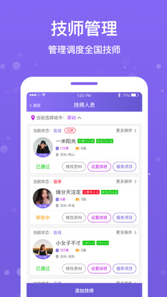 按个摩商户端下载