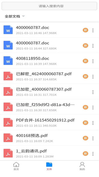 极速PDF转换器免费版 v1.3.0 安卓版0