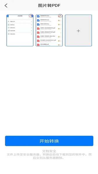 极速PDF转换器免费版 v1.3.0 安卓版1