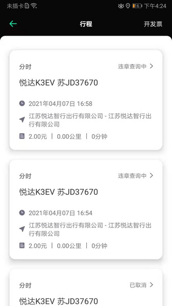 悦达出行app v1.0.2 安卓版1