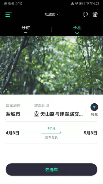悦达出行app 悦达共享出行下载