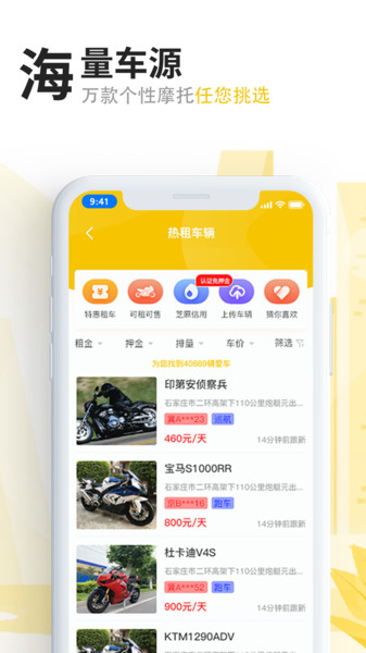 任我骑摩托车租赁 v2.6.1 安卓版1