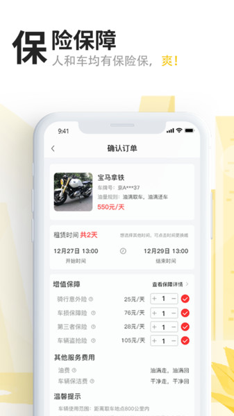 任我骑摩托车租赁 v2.6.1 安卓版2