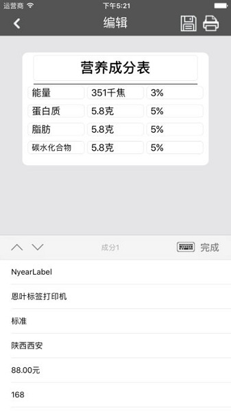 恩叶打印机app v0.77 bate 安卓版0