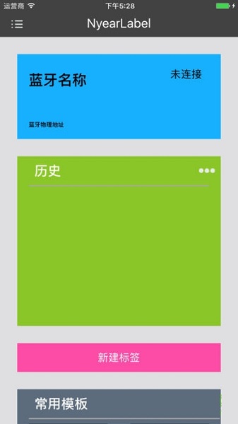 恩叶打印机app v0.77 bate 安卓版1