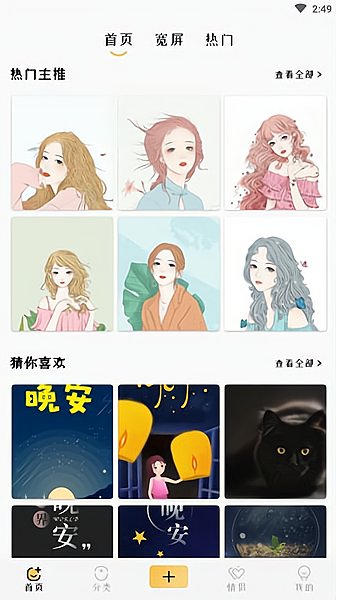 免费主题壁纸手机版 v1.0.2 安卓版1