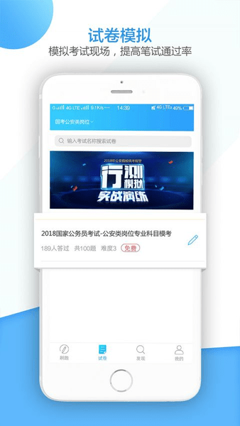 招警考试题库软件 v1.0 安卓版0