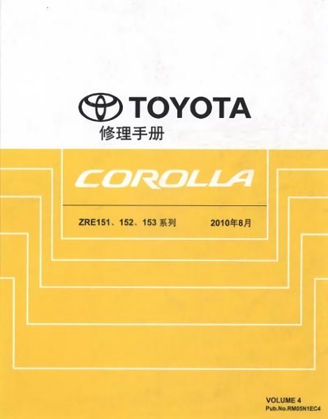 丰田卡罗拉维修手册全套 v1.0 最新版0