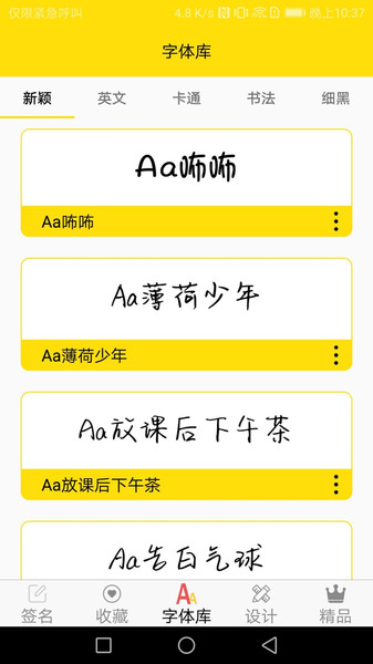 免费字体app 免费字体软件