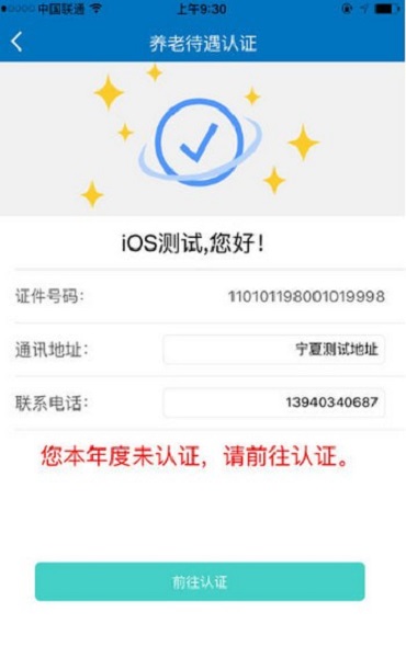 宁夏养老认证掌上12333新版 v2.1.2 安卓版0