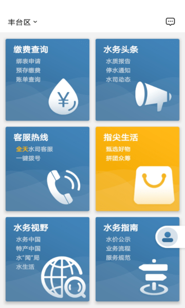 指尖水务苹果手机 v3.1.4 ios版2