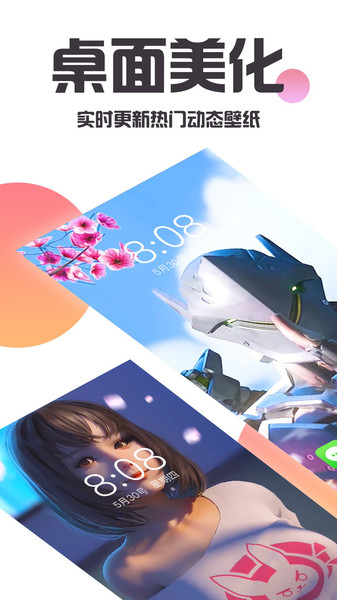 主题壁纸美化软件 v1.4.3 安卓版2