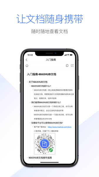 MAXHUB云文档 v1.15.0 官方安卓版1