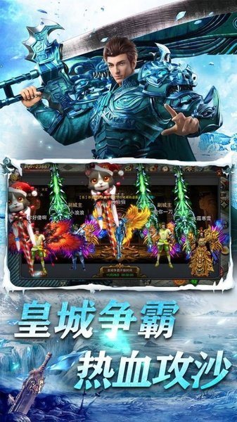 重回传奇冰雪新游 v3.88 安卓版0