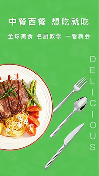 香厨房菜谱大全app下载