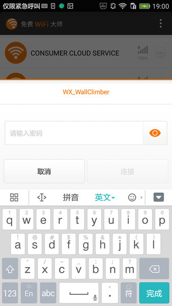 猎豹免费wifi大师 v2.1.1.50 安卓版 0