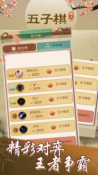 五子棋达人游戏 v6.1.8 安卓版1