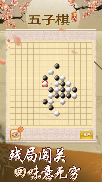五子棋达人游戏 v6.1.8 安卓版2