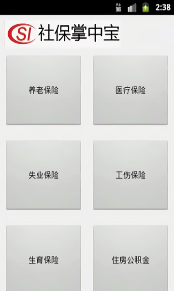 吉林社保掌上宝最新版 v1.1 安卓版0