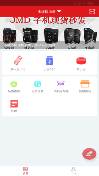 jmd掌中宝二代客户端软件 v1.3.9 安卓版 0