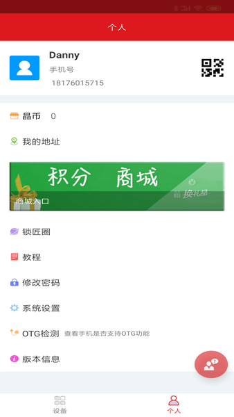 jmd掌中宝二代客户端软件 v1.3.9 安卓版 1